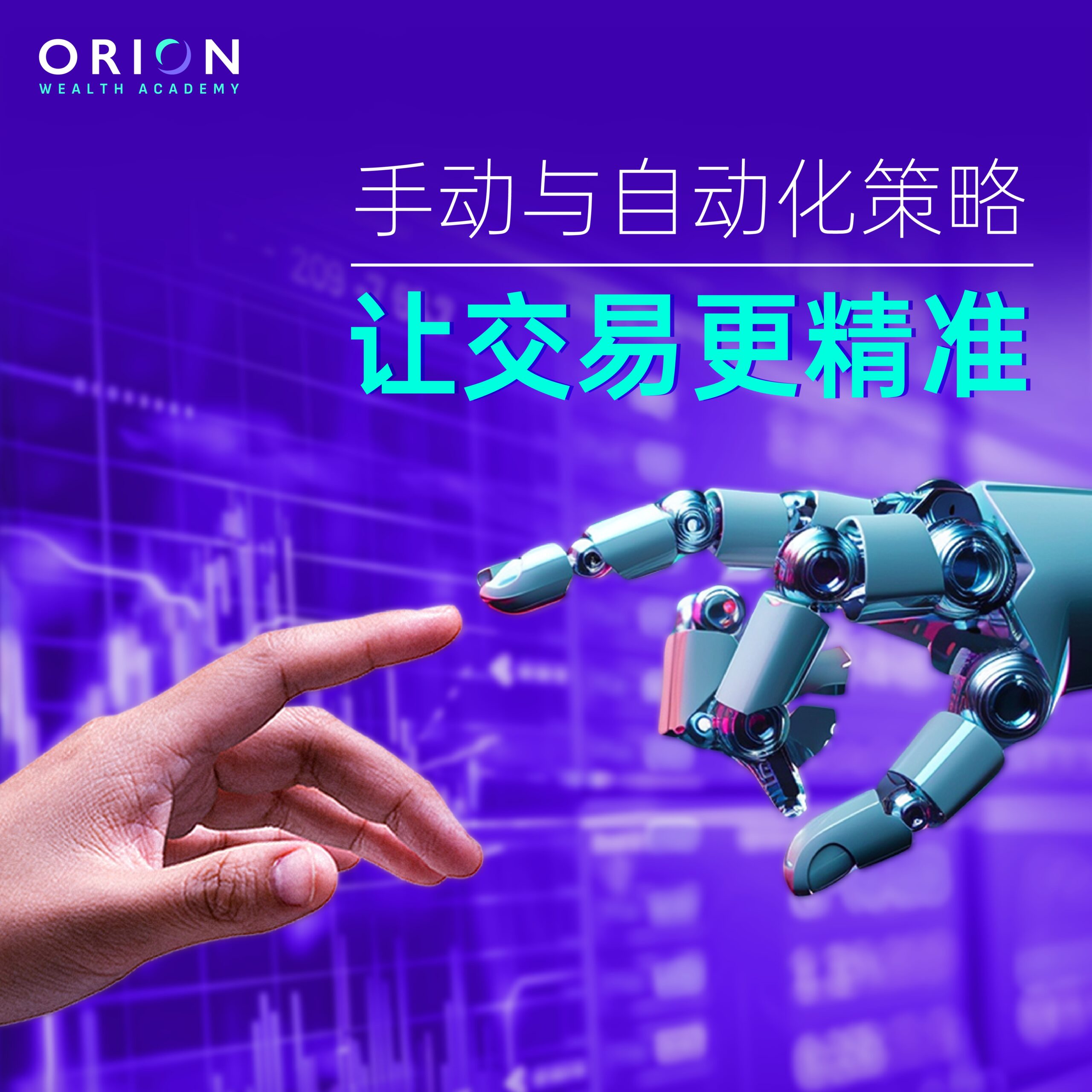 trade-using-ea-tools-at-orion-wealth-academy